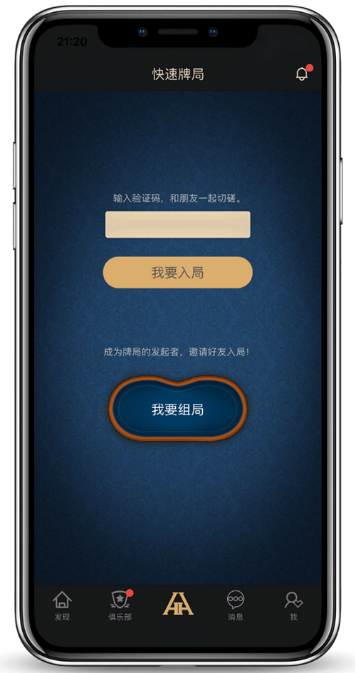 德扑圈安卓版APK安装